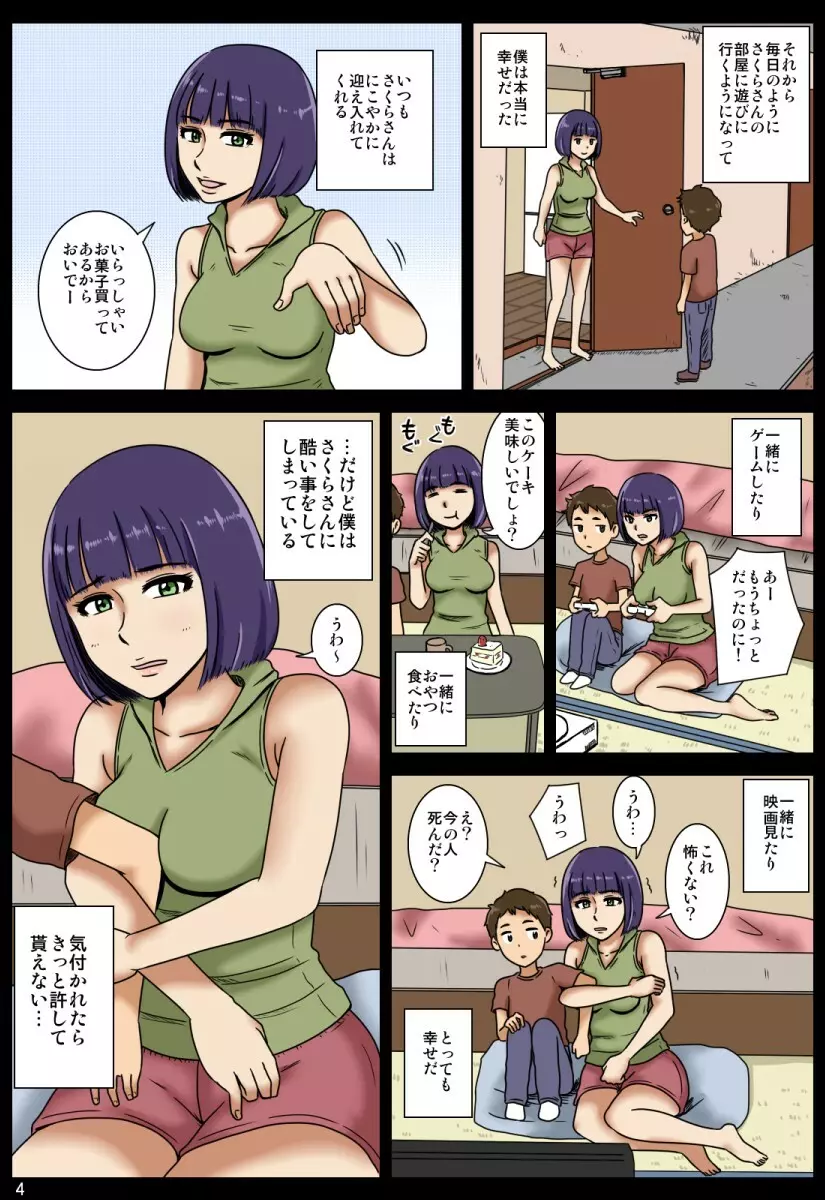 奪われ Page.52