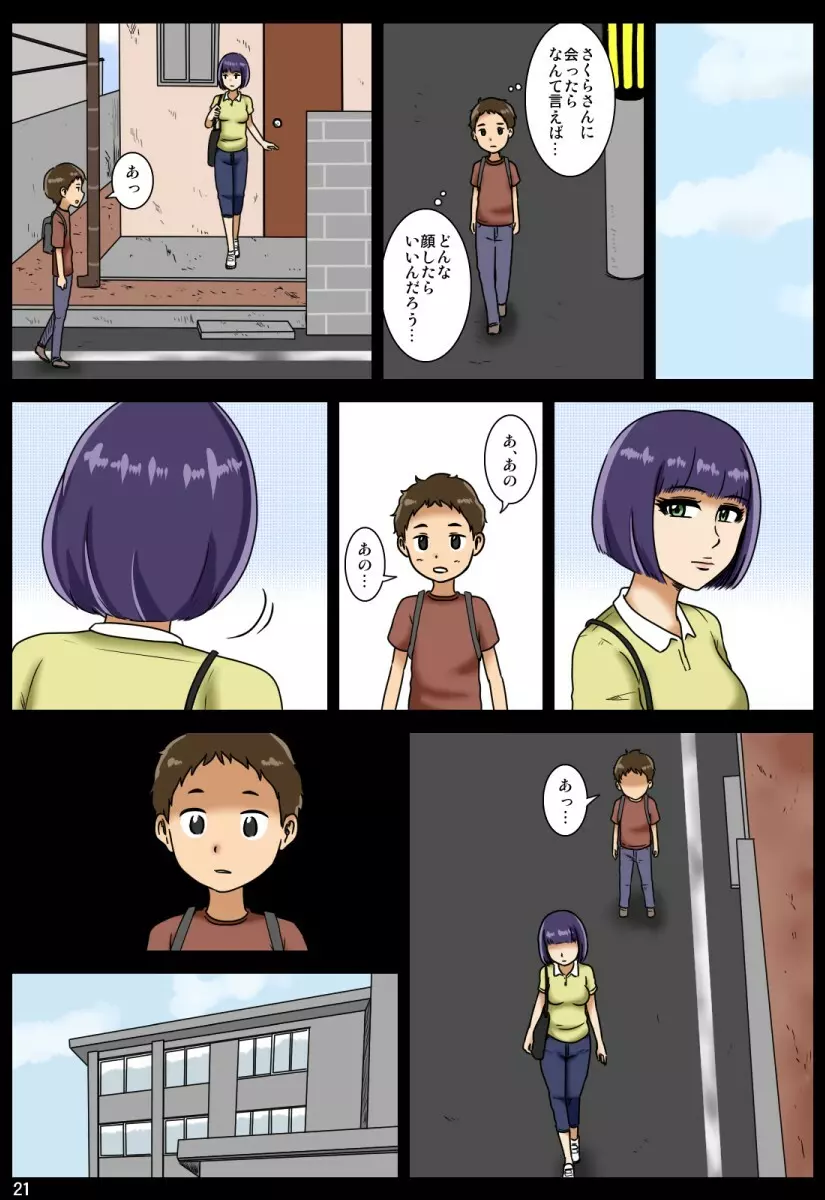 奪われ Page.69