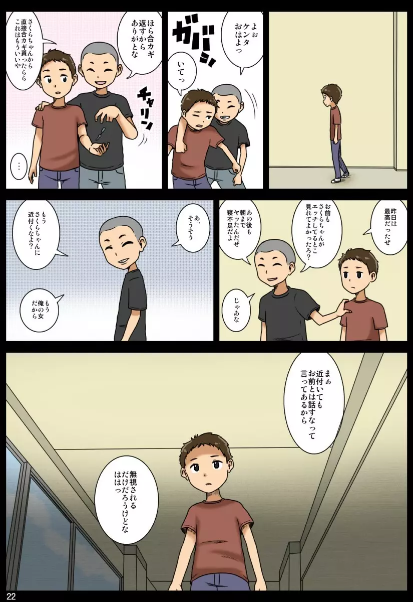 奪われ Page.70