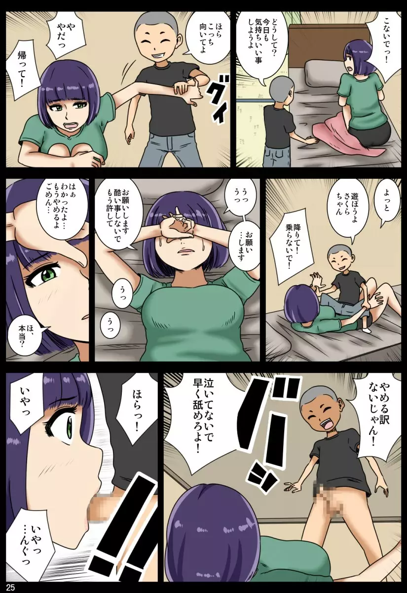 奪われ Page.73