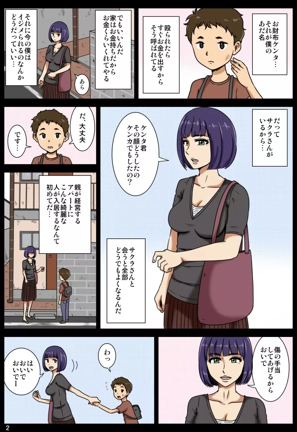 奪われ Page.97