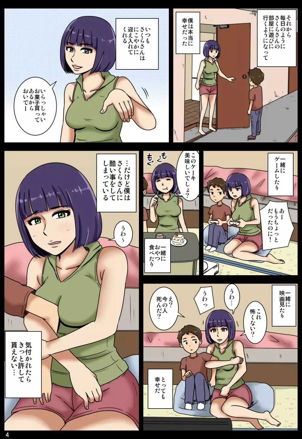 奪われ Page.99