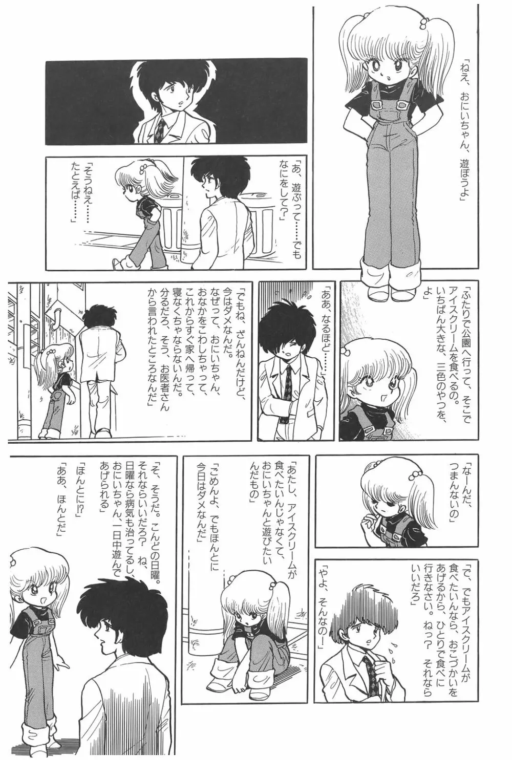 吾妻ひでお作品集成 夜の帳の中で Page.106