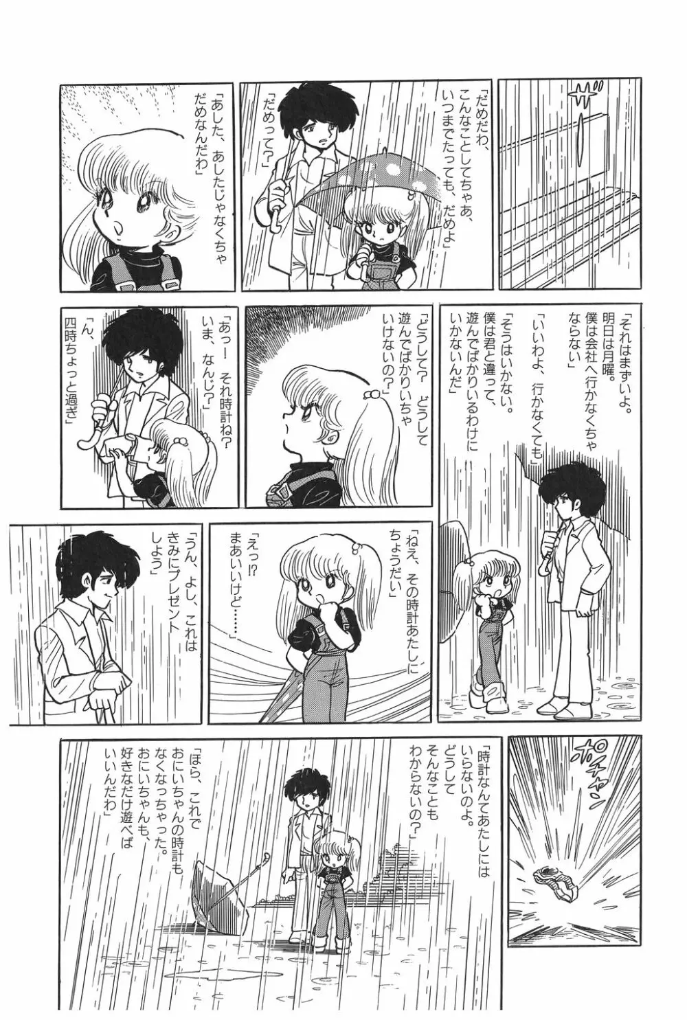 吾妻ひでお作品集成 夜の帳の中で Page.110