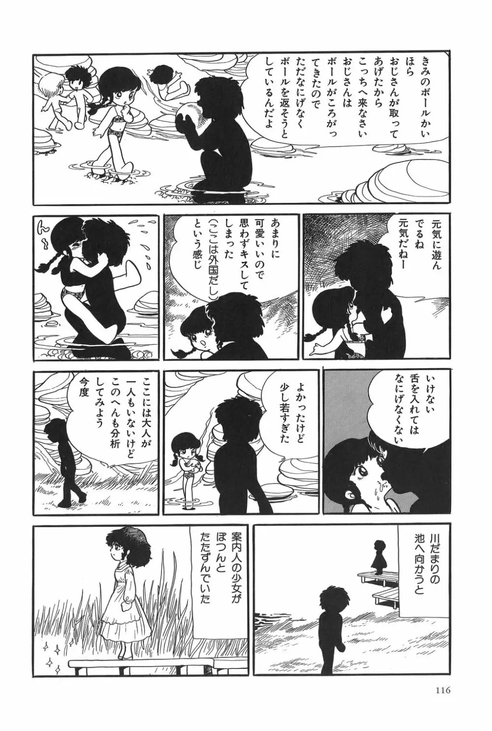 吾妻ひでお作品集成 夜の帳の中で Page.119