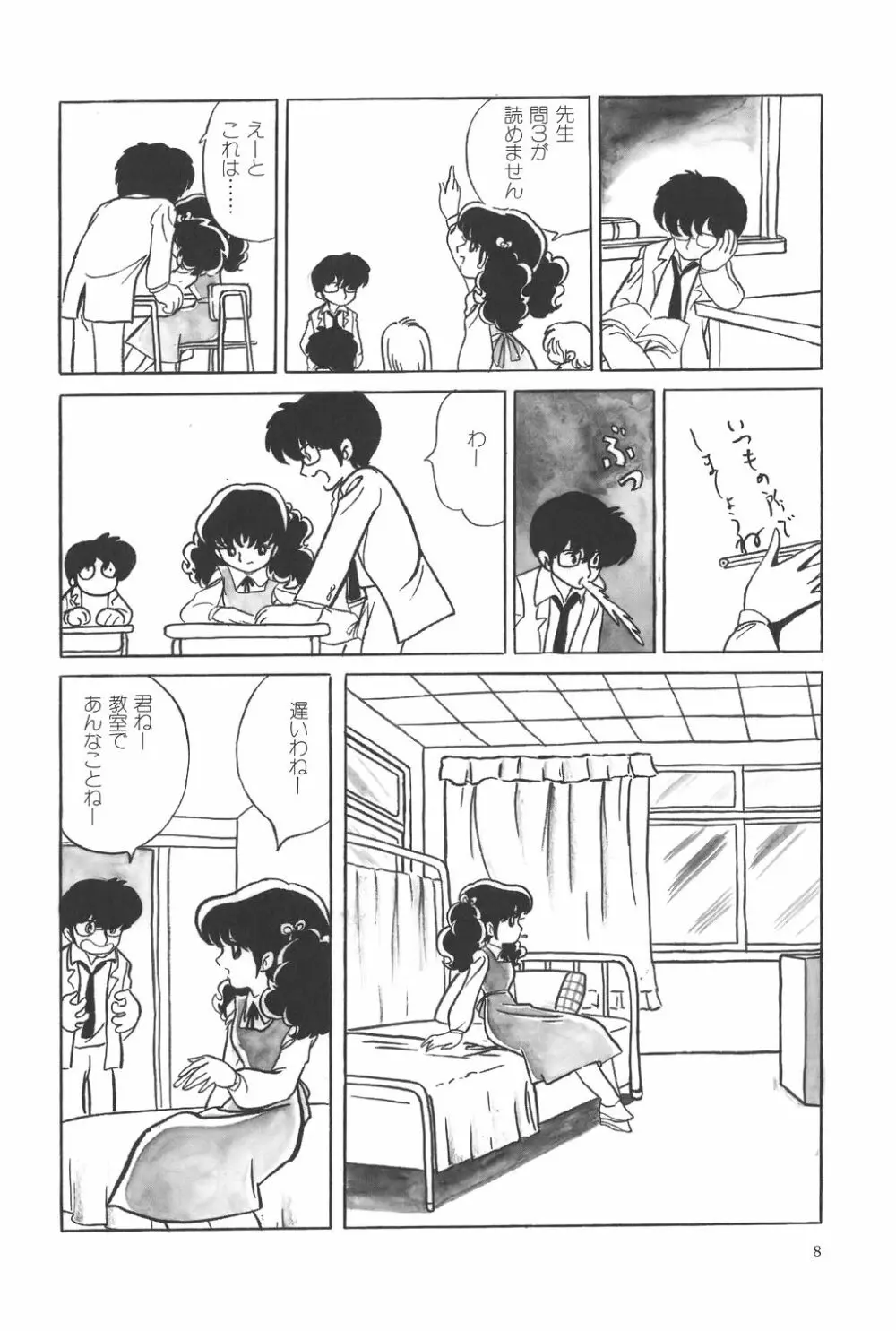 吾妻ひでお作品集成 夜の帳の中で Page.13