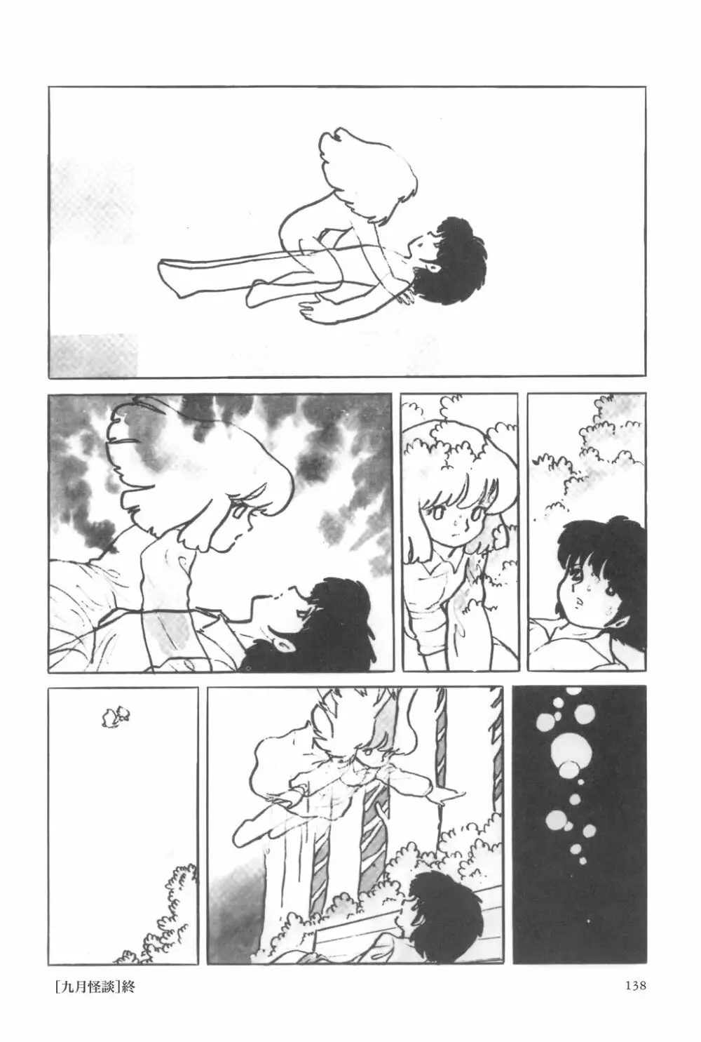 吾妻ひでお作品集成 夜の帳の中で Page.141