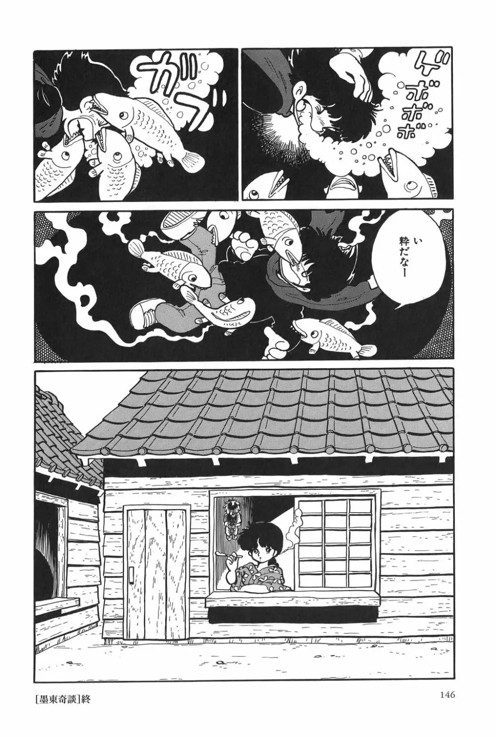 吾妻ひでお作品集成 夜の帳の中で Page.149