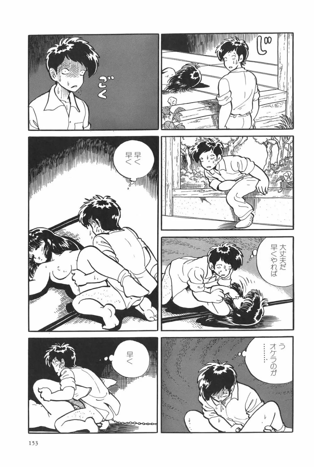 吾妻ひでお作品集成 夜の帳の中で Page.156