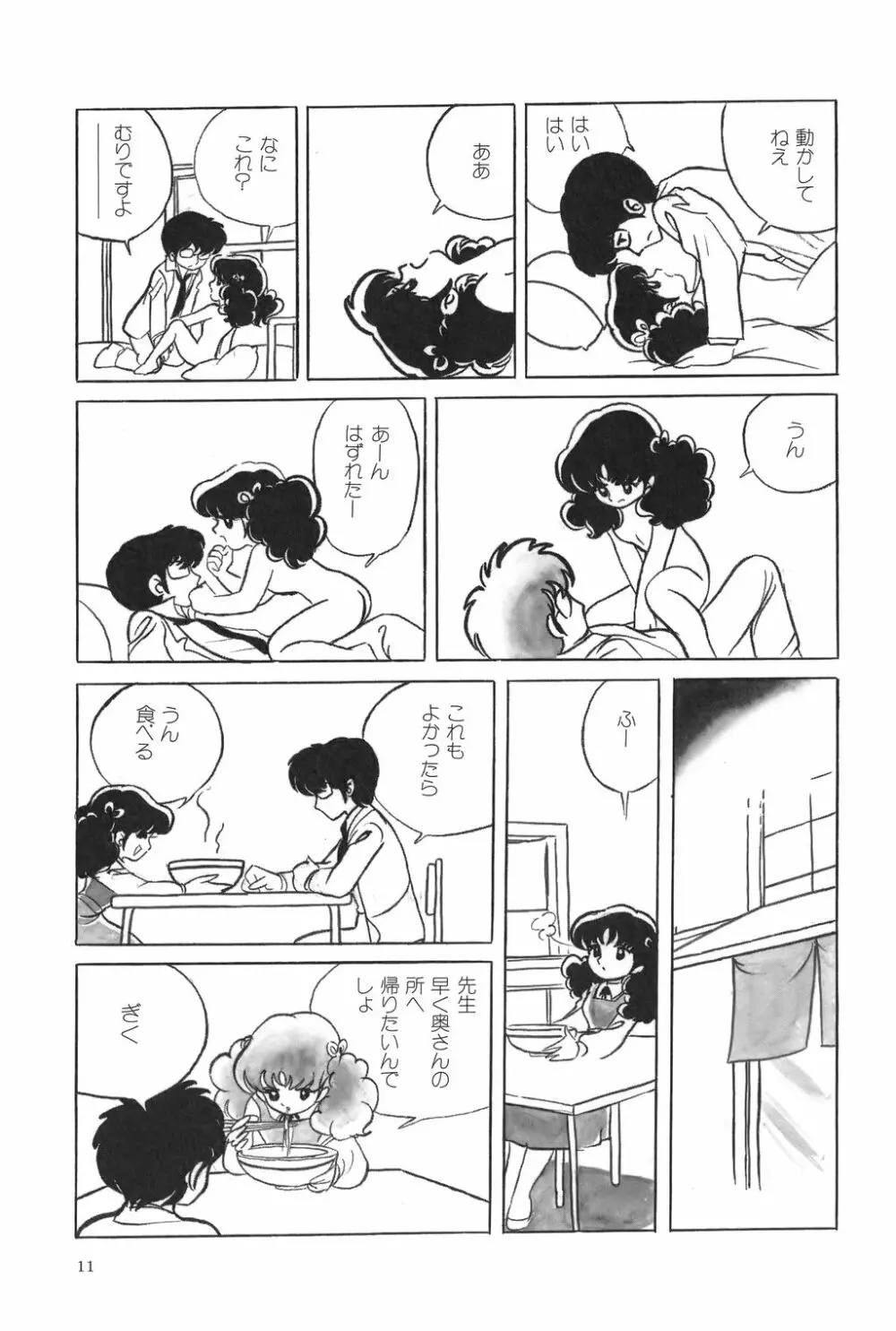 吾妻ひでお作品集成 夜の帳の中で Page.16