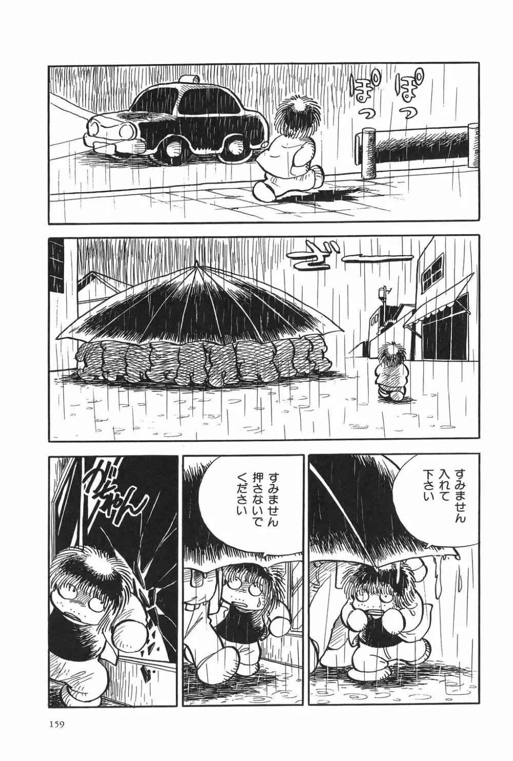 吾妻ひでお作品集成 夜の帳の中で Page.162