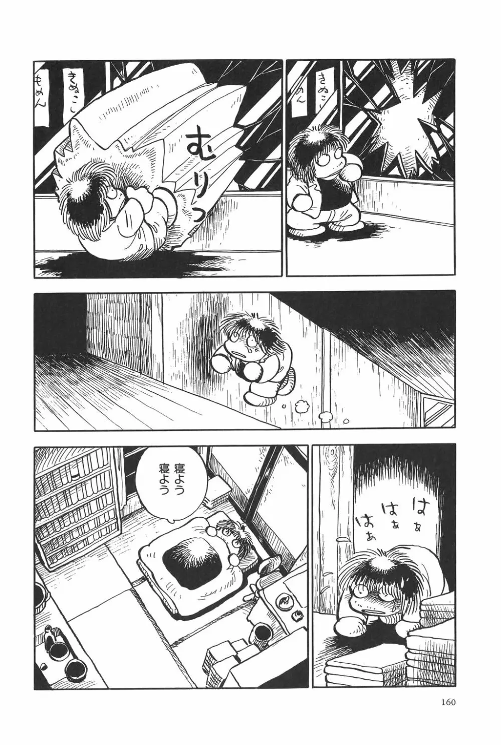 吾妻ひでお作品集成 夜の帳の中で Page.163