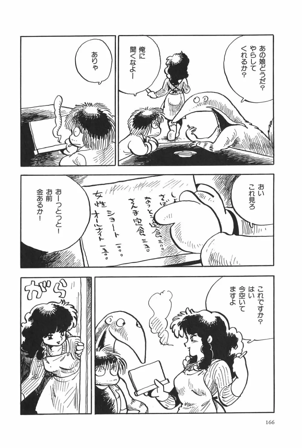 吾妻ひでお作品集成 夜の帳の中で Page.169