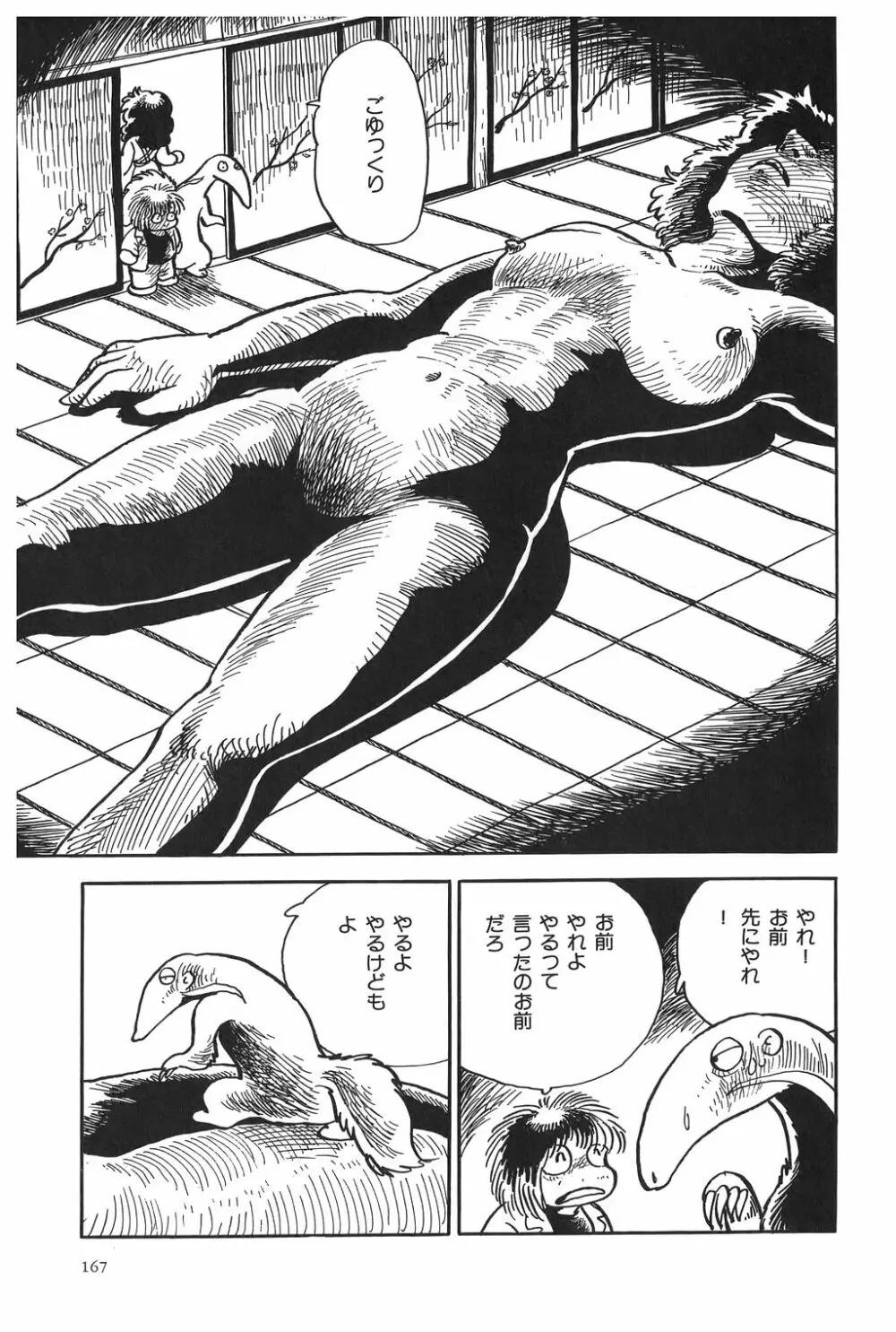 吾妻ひでお作品集成 夜の帳の中で Page.170