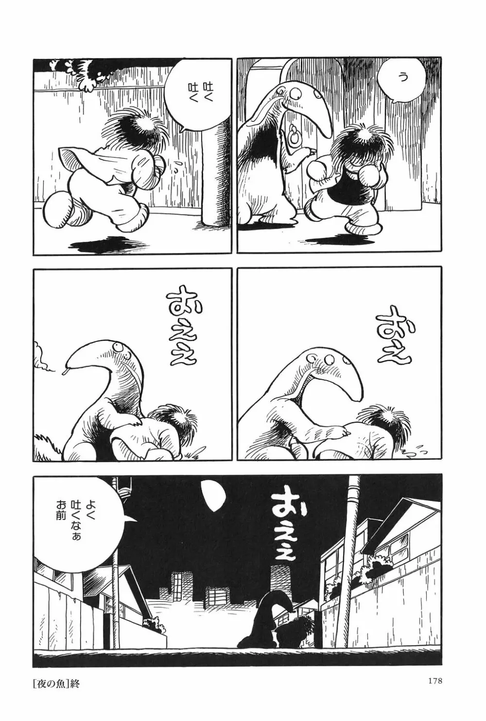 吾妻ひでお作品集成 夜の帳の中で Page.181