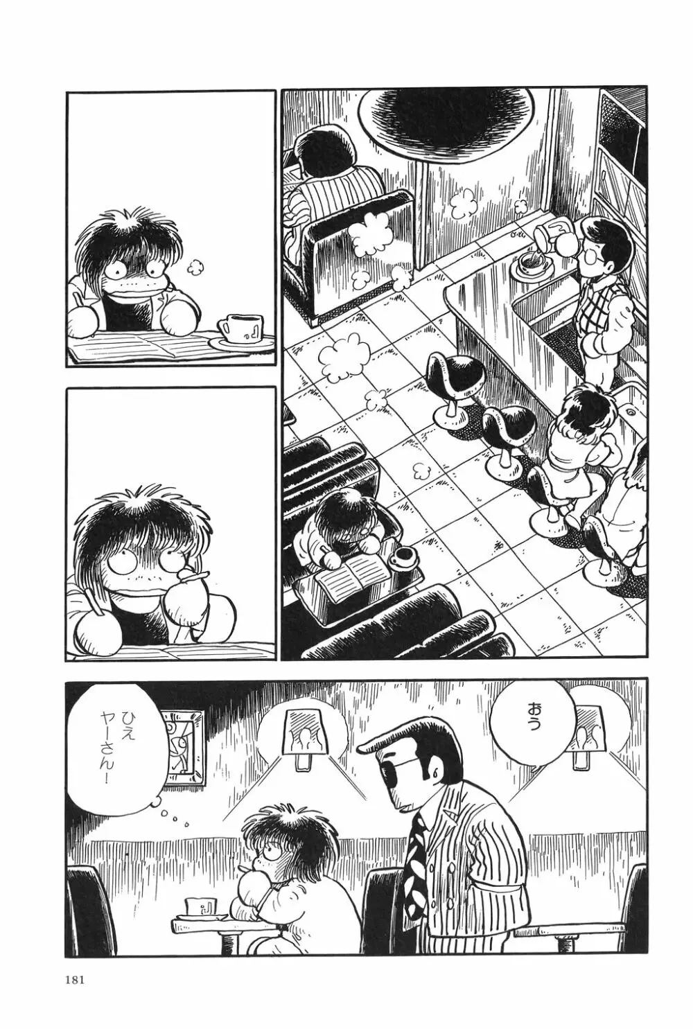 吾妻ひでお作品集成 夜の帳の中で Page.184