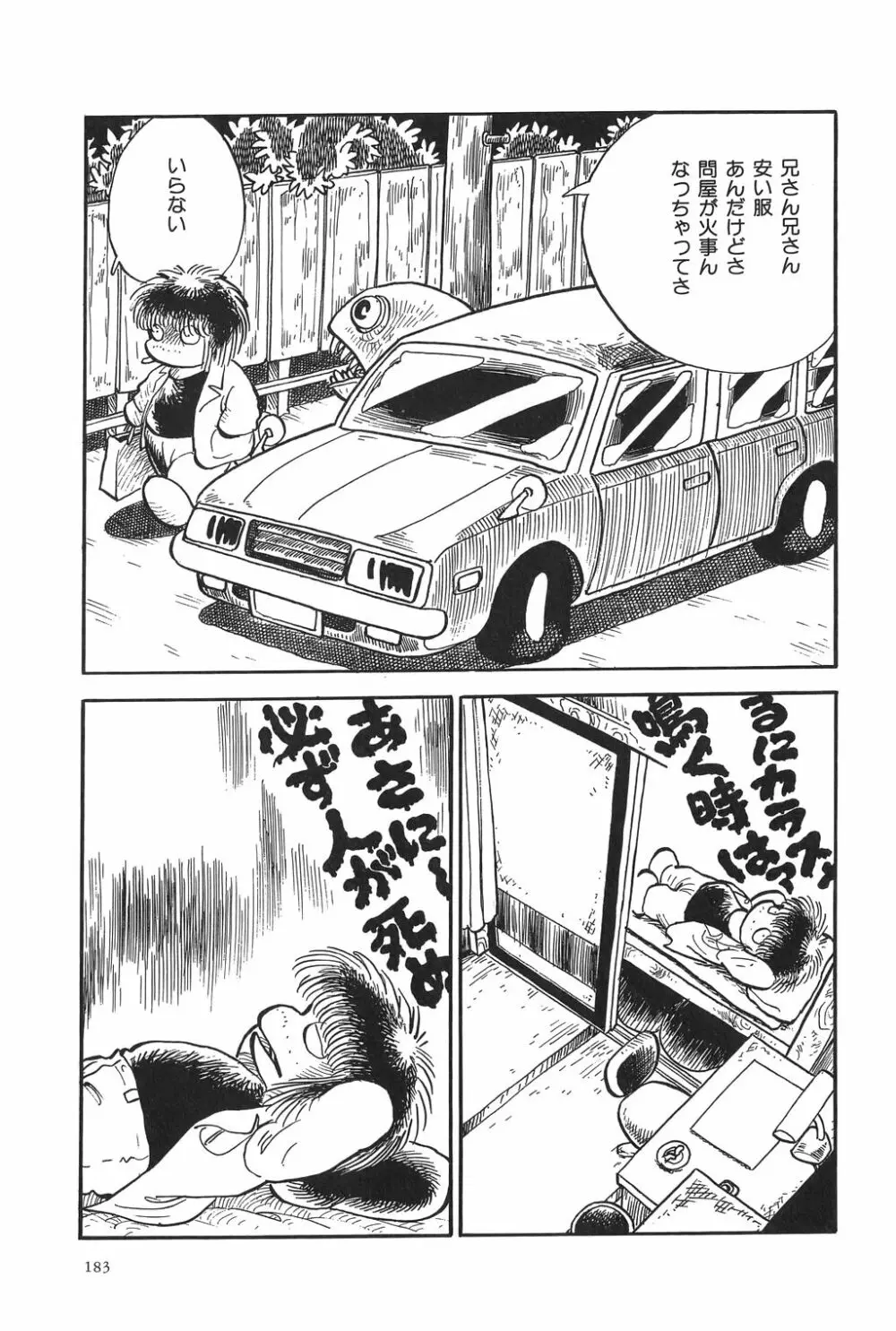 吾妻ひでお作品集成 夜の帳の中で Page.186