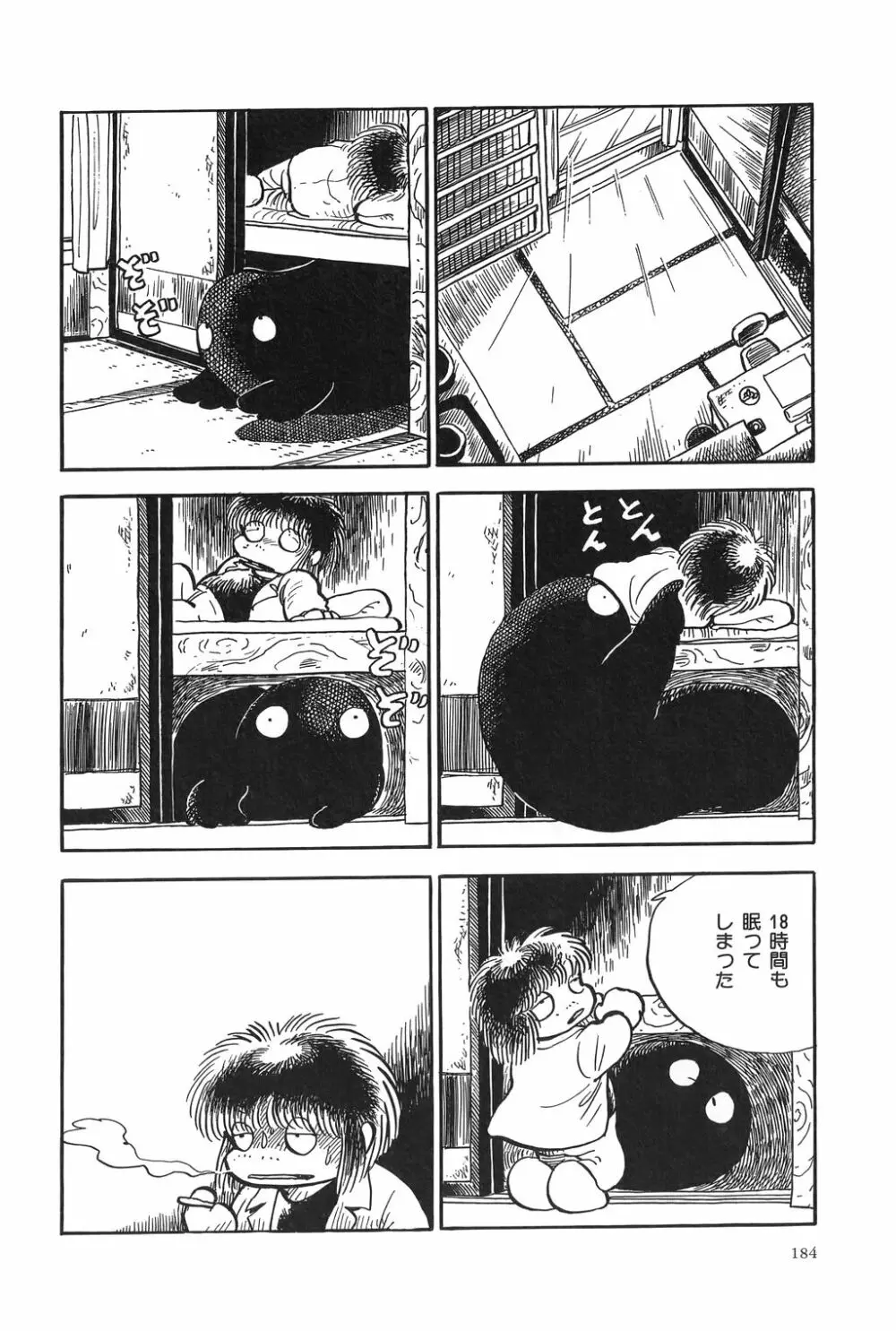 吾妻ひでお作品集成 夜の帳の中で Page.187