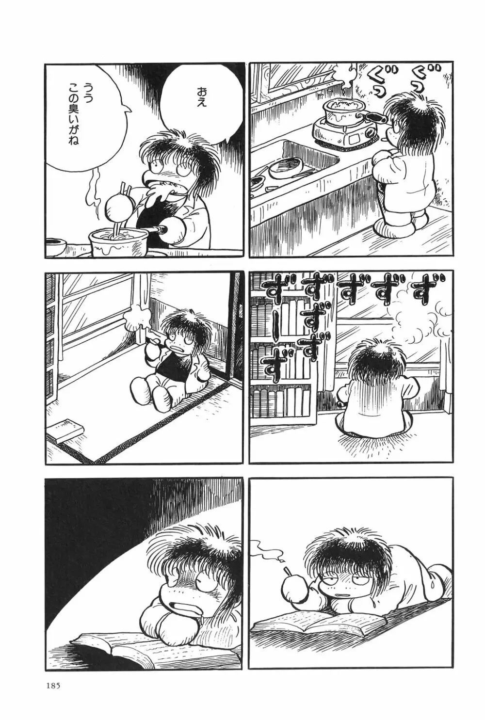 吾妻ひでお作品集成 夜の帳の中で Page.188