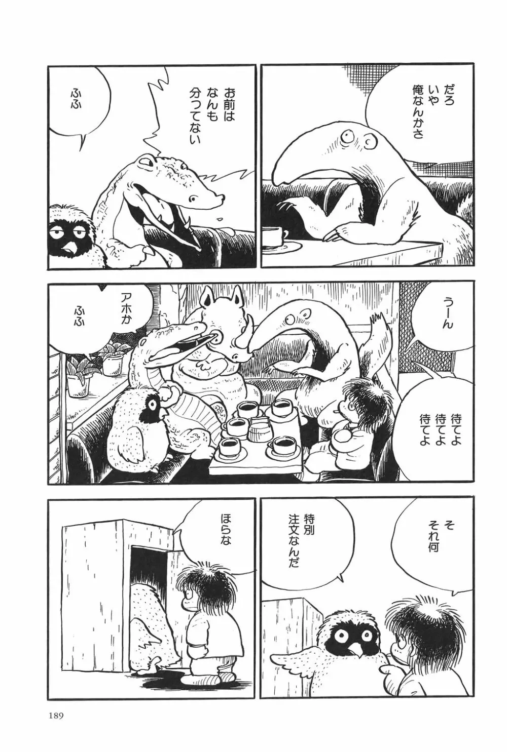 吾妻ひでお作品集成 夜の帳の中で Page.192