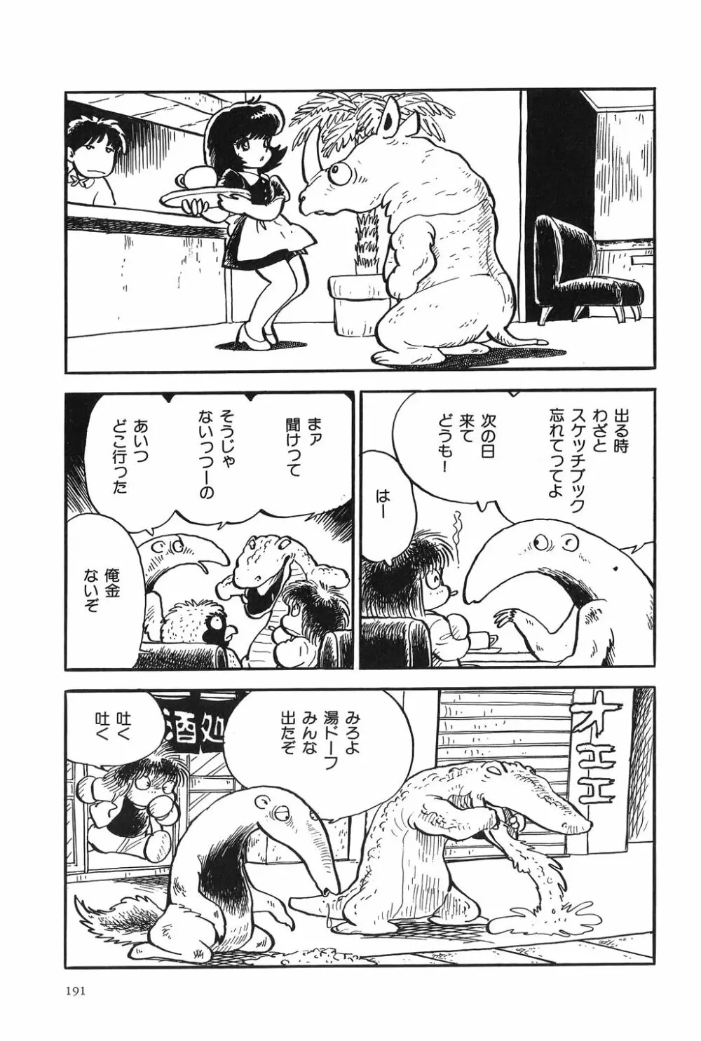 吾妻ひでお作品集成 夜の帳の中で Page.194