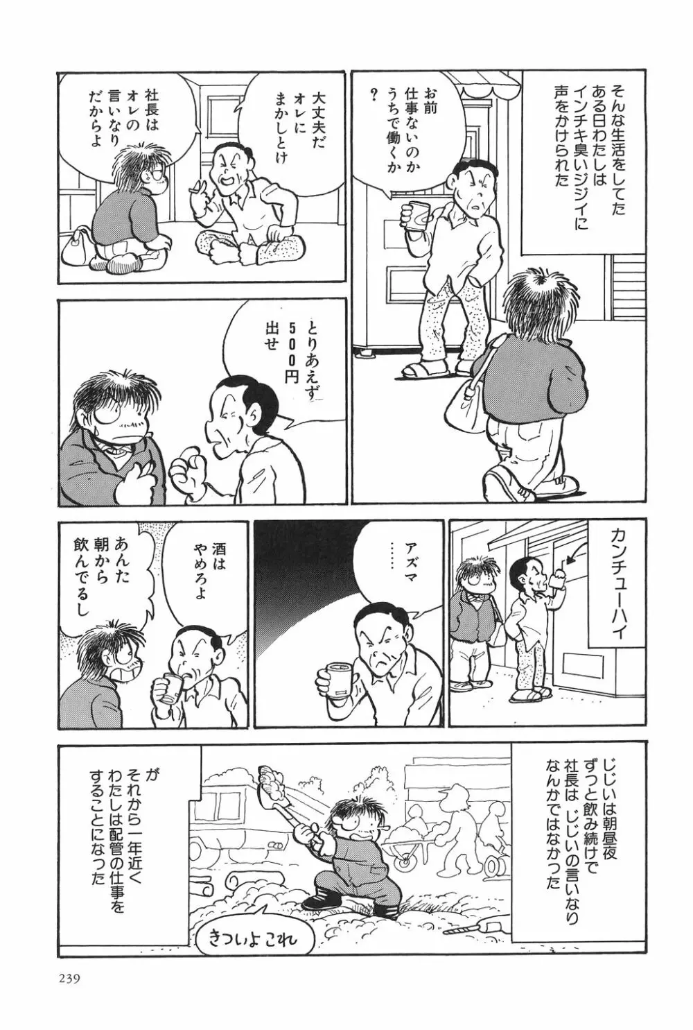 吾妻ひでお作品集成 夜の帳の中で Page.242