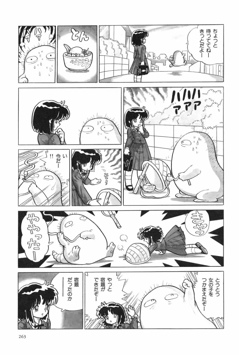 吾妻ひでお作品集成 夜の帳の中で Page.265