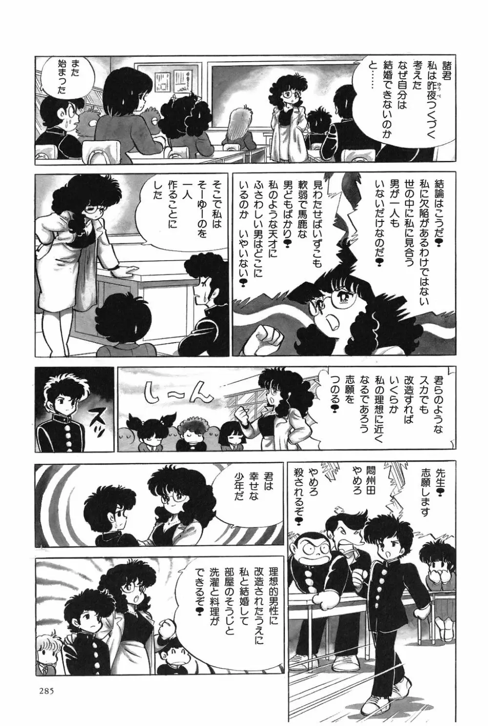 吾妻ひでお作品集成 夜の帳の中で Page.287