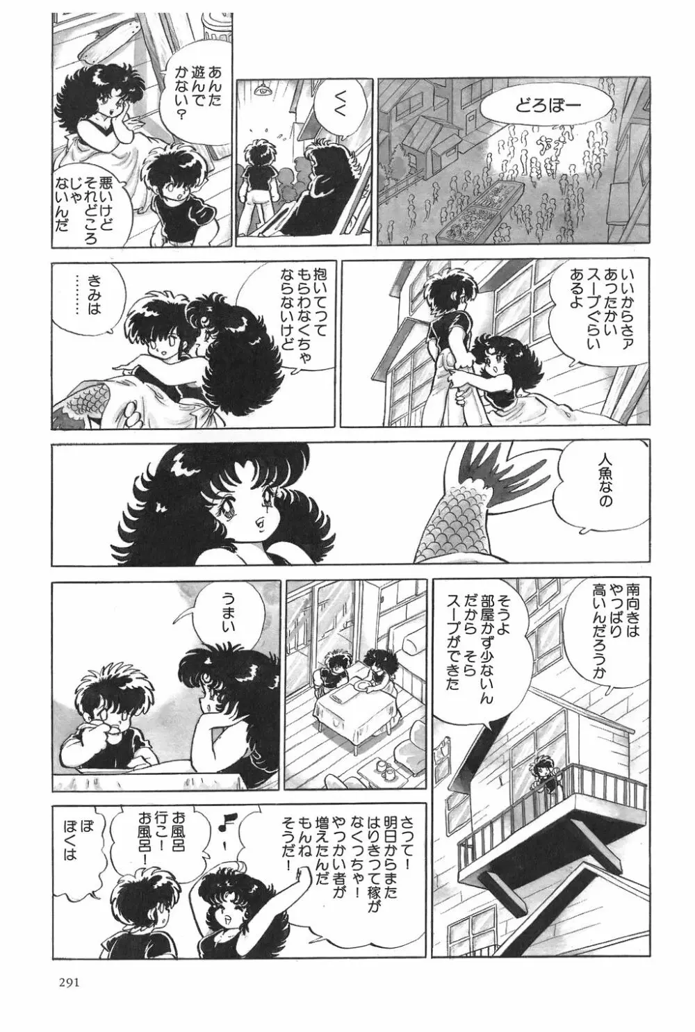 吾妻ひでお作品集成 夜の帳の中で Page.293