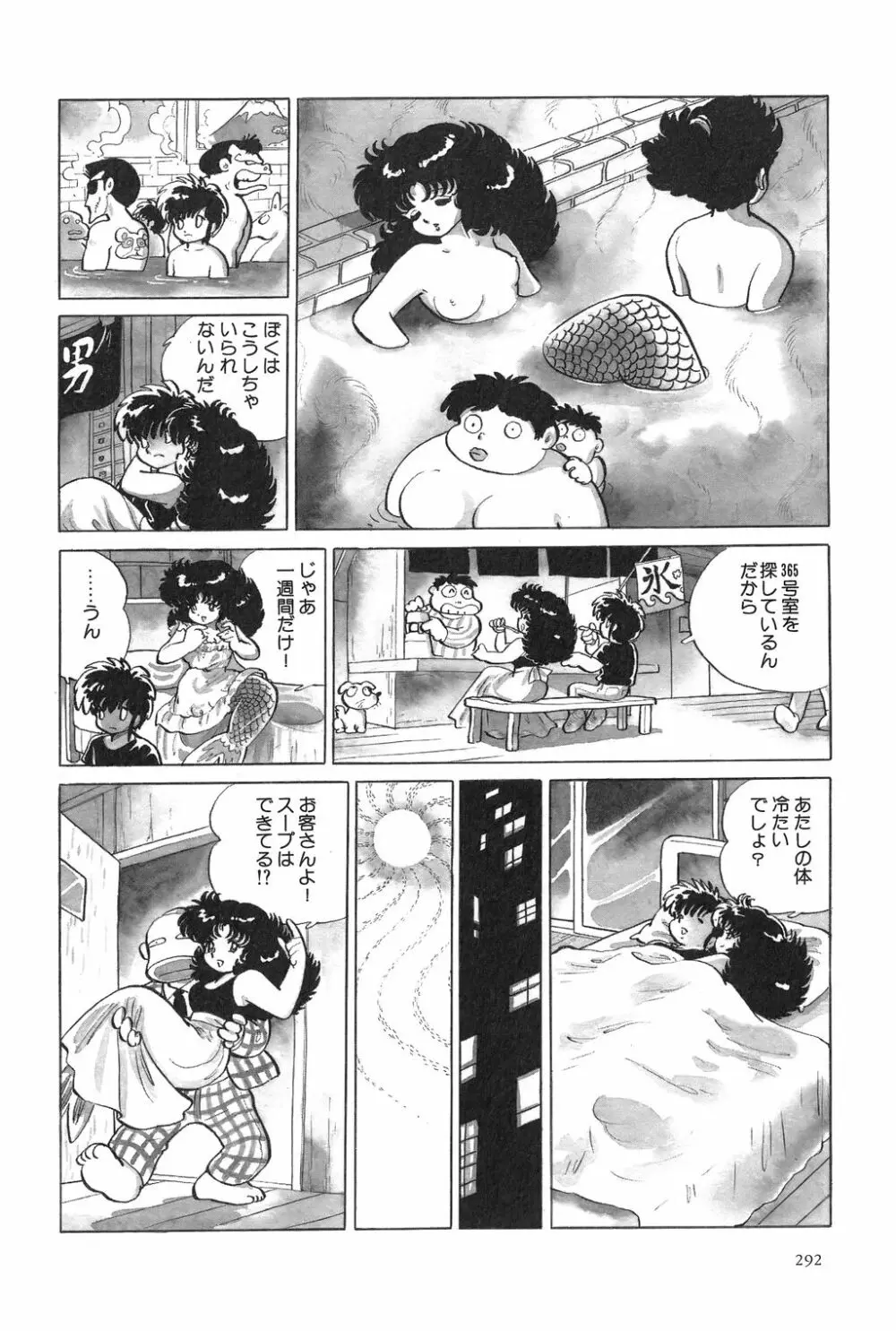 吾妻ひでお作品集成 夜の帳の中で Page.294