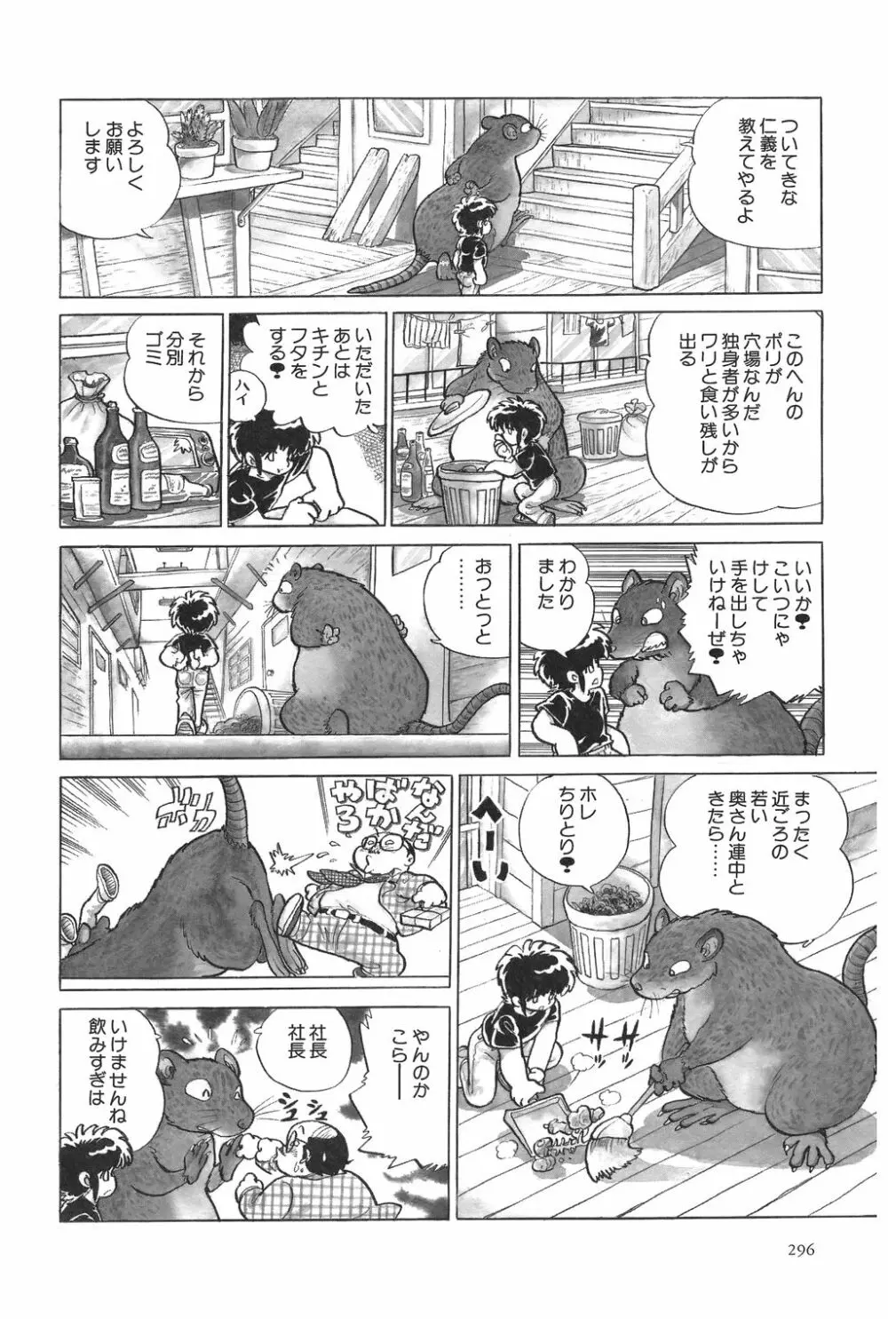 吾妻ひでお作品集成 夜の帳の中で Page.298