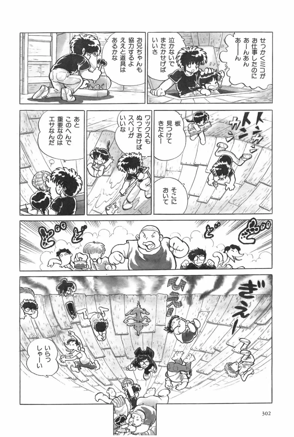 吾妻ひでお作品集成 夜の帳の中で Page.304