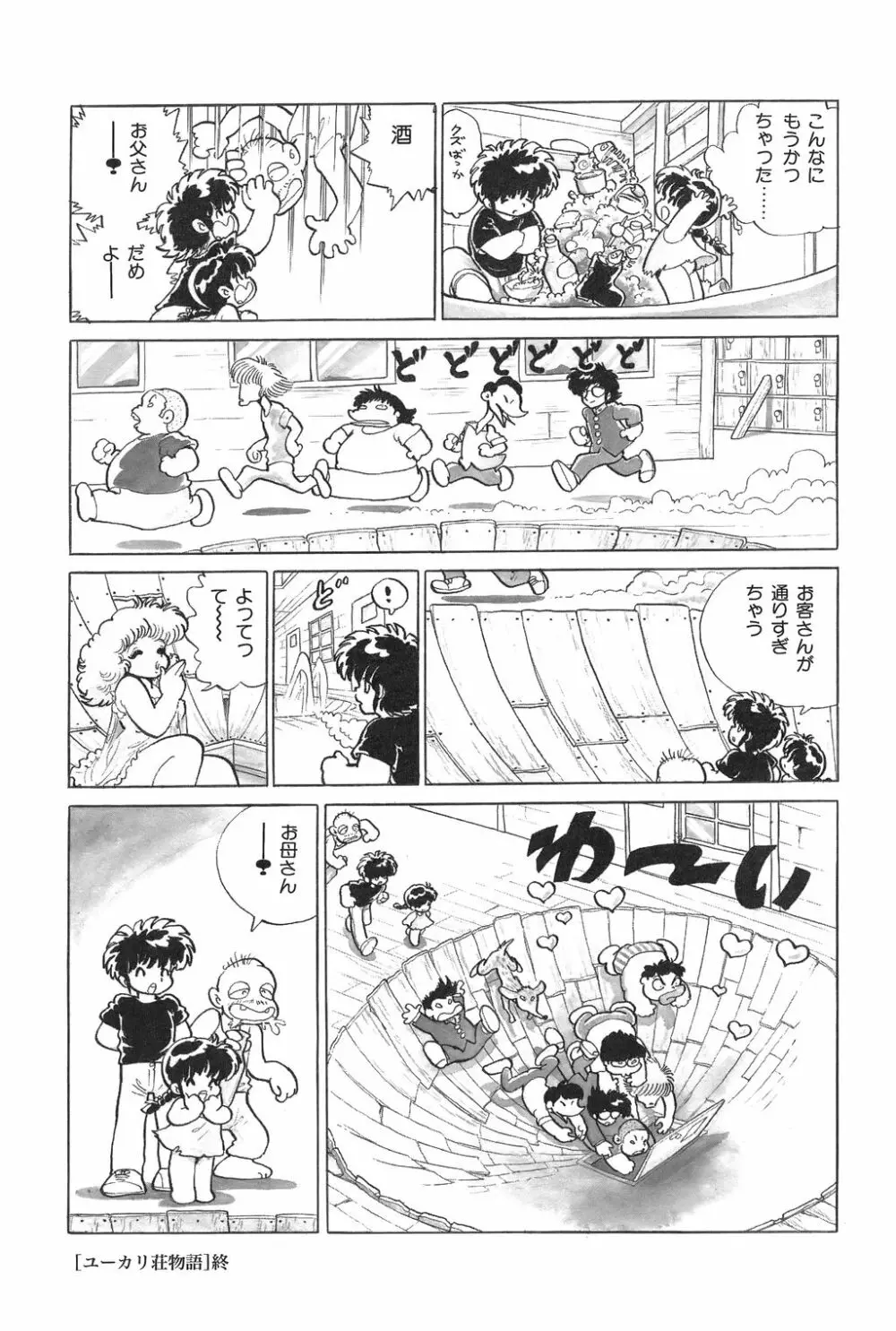 吾妻ひでお作品集成 夜の帳の中で Page.305