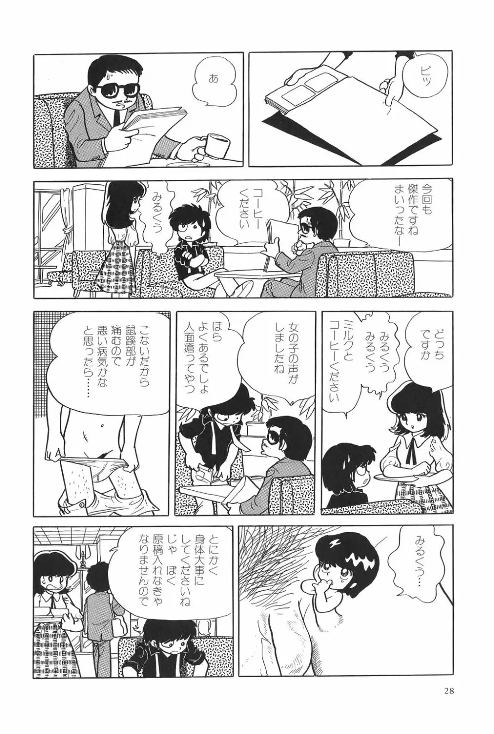 吾妻ひでお作品集成 夜の帳の中で Page.33