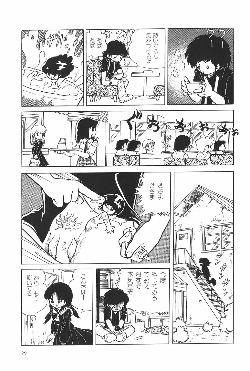 吾妻ひでお作品集成 夜の帳の中で Page.34