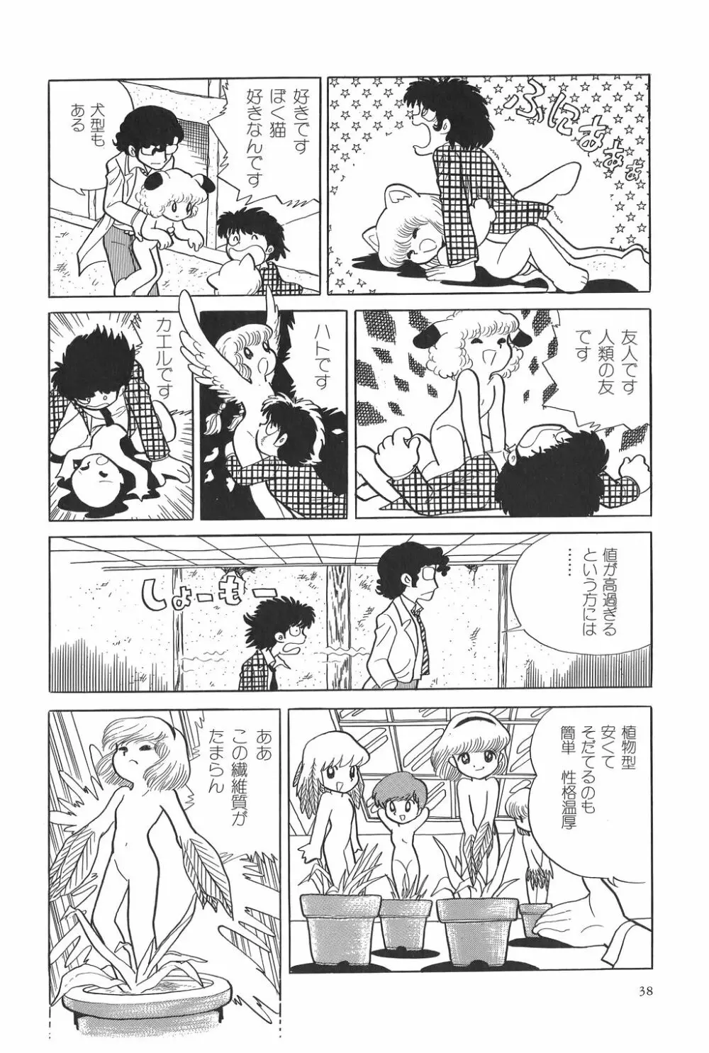 吾妻ひでお作品集成 夜の帳の中で Page.43