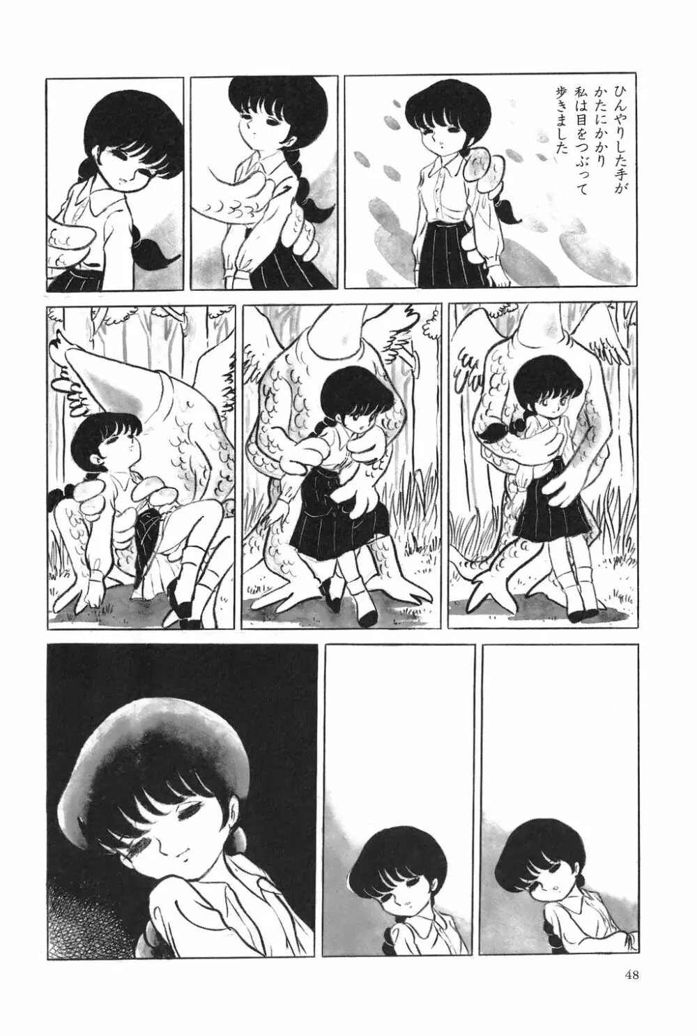 吾妻ひでお作品集成 夜の帳の中で Page.53