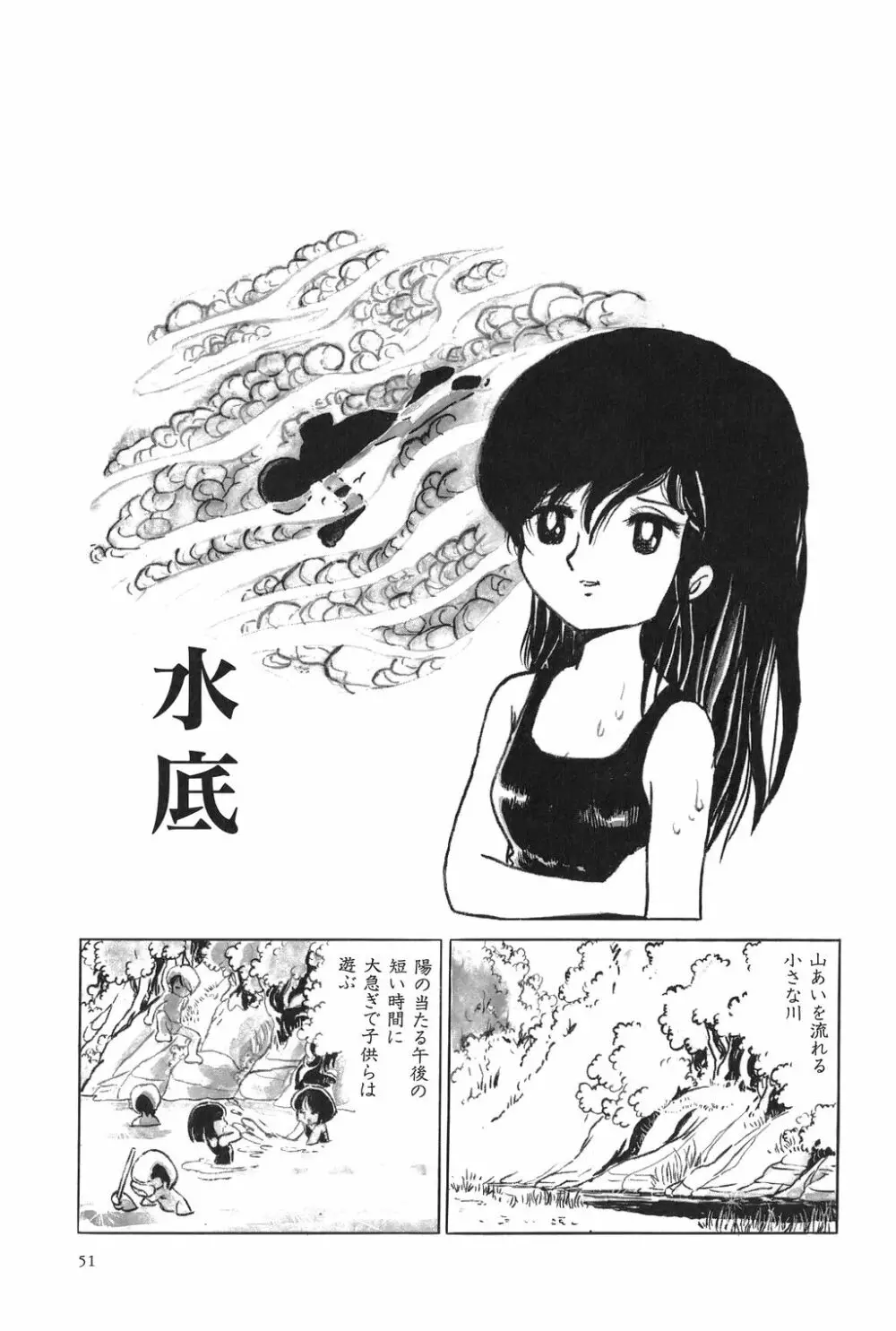 吾妻ひでお作品集成 夜の帳の中で Page.56