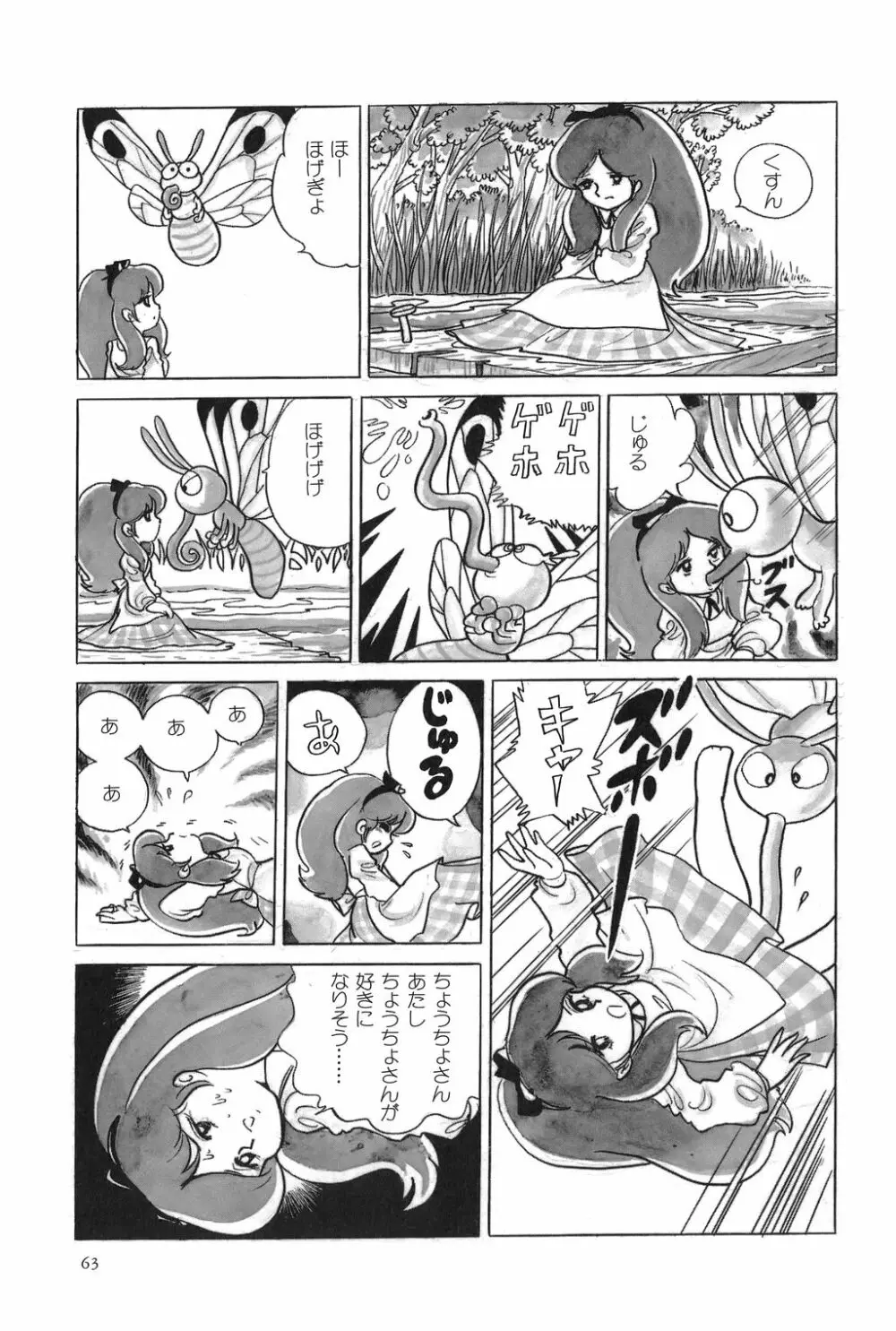 吾妻ひでお作品集成 夜の帳の中で Page.68