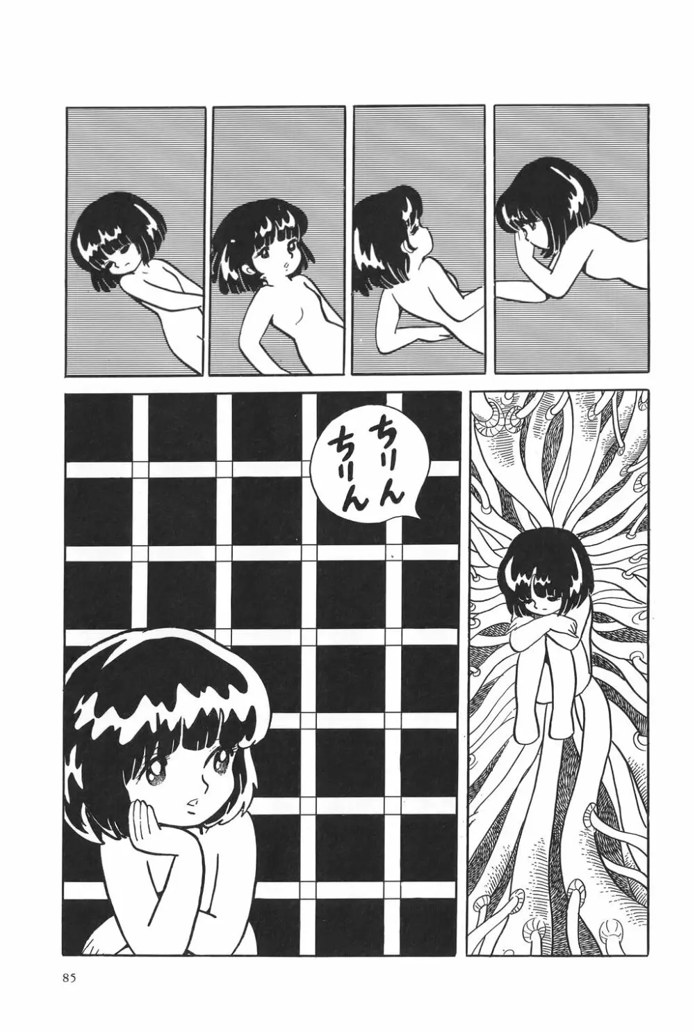 吾妻ひでお作品集成 夜の帳の中で Page.90