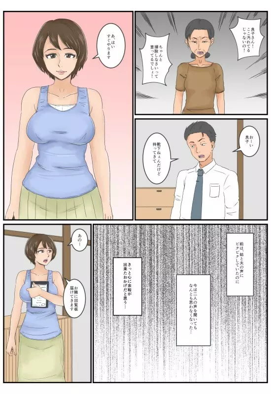 おとなり Page.21