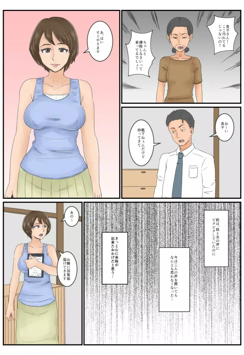 おとなり Page.46