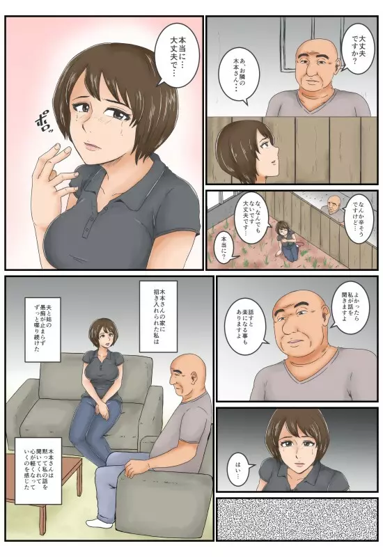 おとなり Page.5