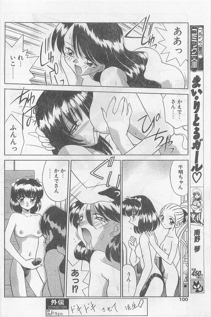 COMIC パピポ外伝 1997年2月号 Page.100