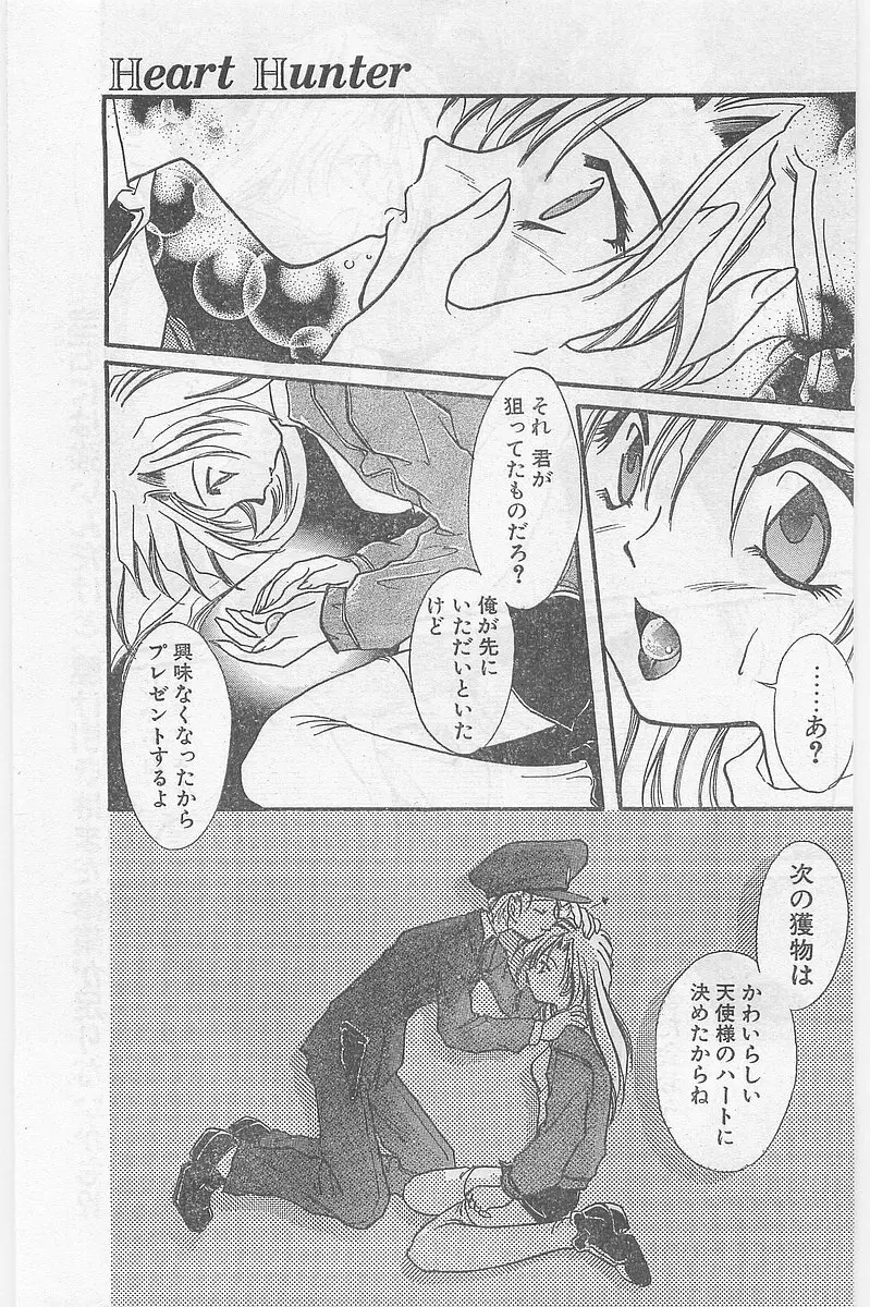 COMIC パピポ外伝 1997年2月号 Page.117