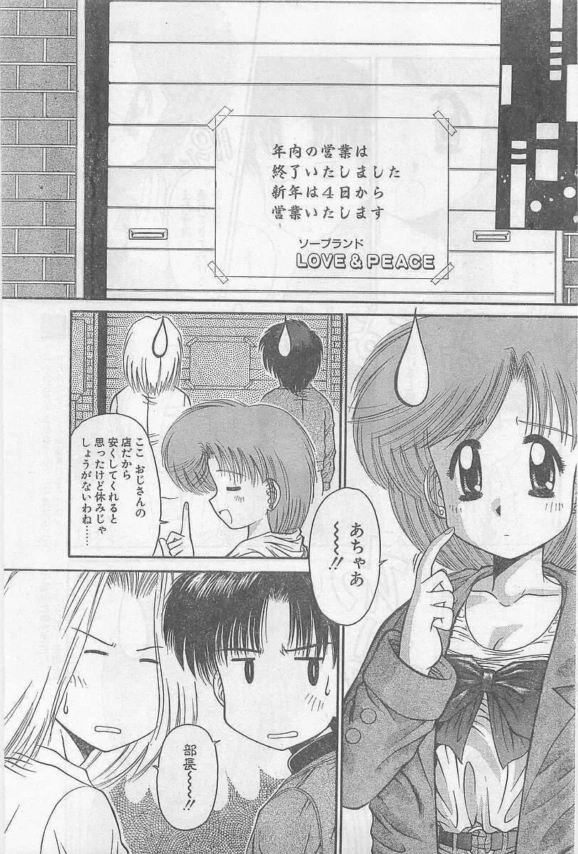 COMIC パピポ外伝 1997年2月号 Page.119