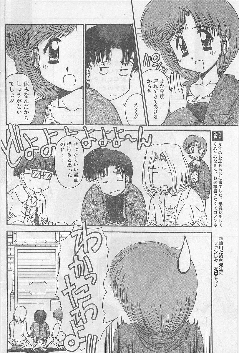 COMIC パピポ外伝 1997年2月号 Page.120