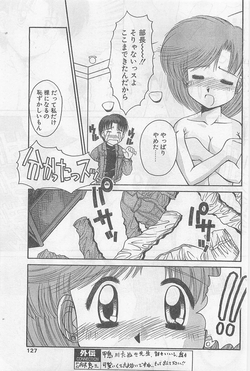 COMIC パピポ外伝 1997年2月号 Page.123