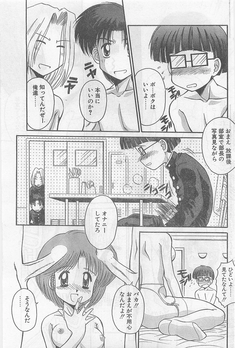 COMIC パピポ外伝 1997年2月号 Page.127