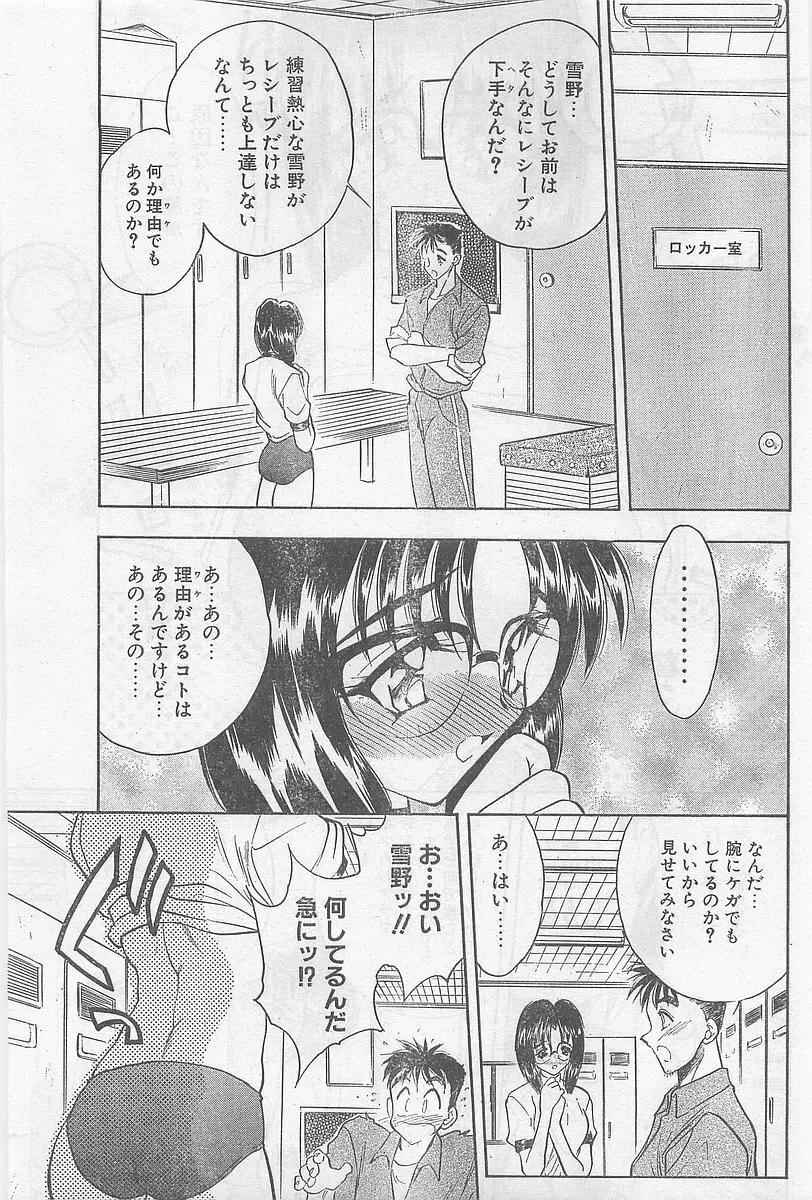 COMIC パピポ外伝 1997年2月号 Page.139